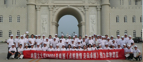 內蒙古大學總裁班