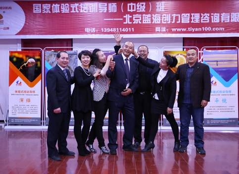 體驗式學(xué)習教練中級班